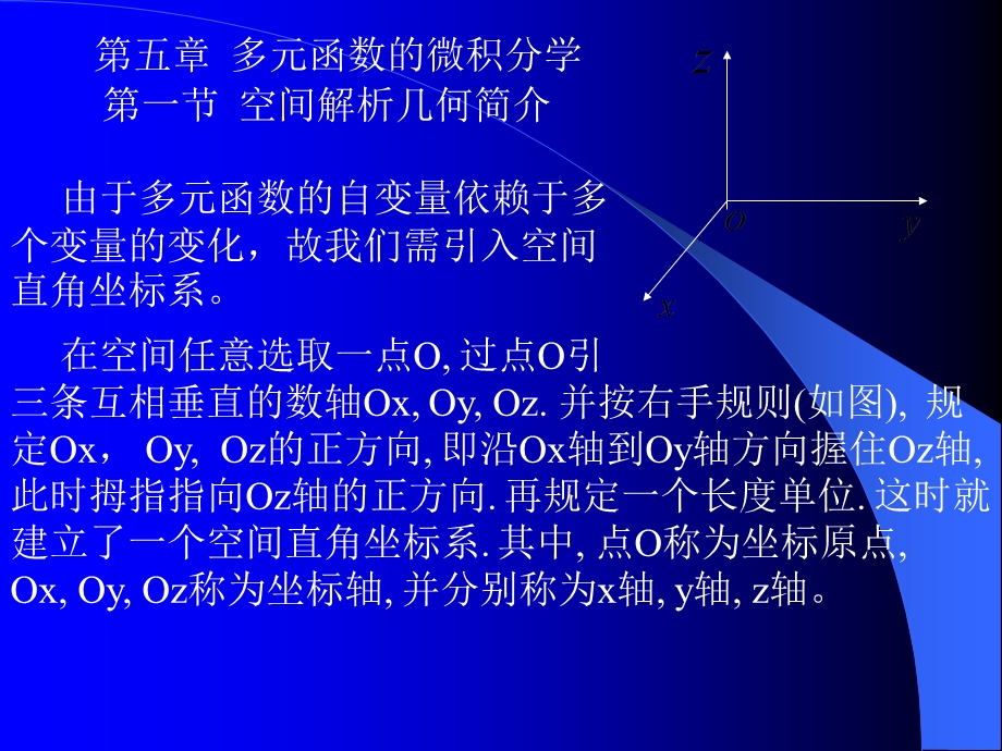 空间解析几何简介(IV).ppt_第1页