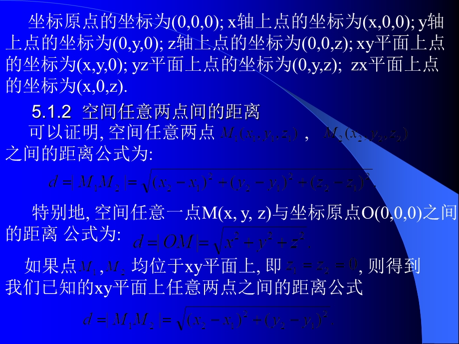 空间解析几何简介(IV).ppt_第3页