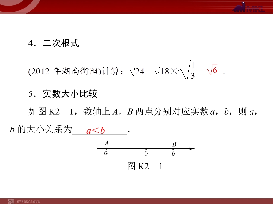 2013届中考复习数学第6部分考前冲刺2填空题.ppt_第3页