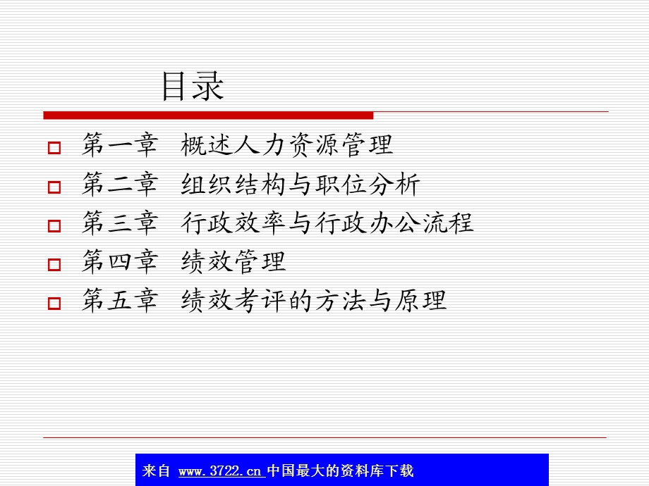 职位分析与绩效.ppt_第2页