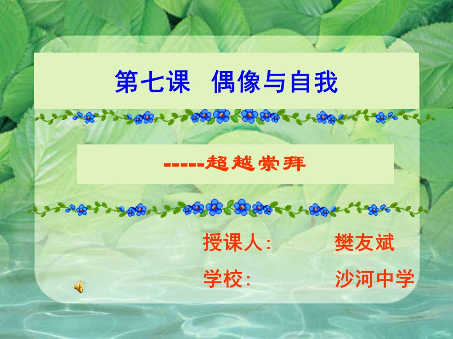 七章节偶像与自我.ppt_第1页