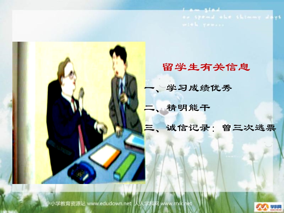 人教版品德与社会五上诚信是金课件之一.ppt_第3页