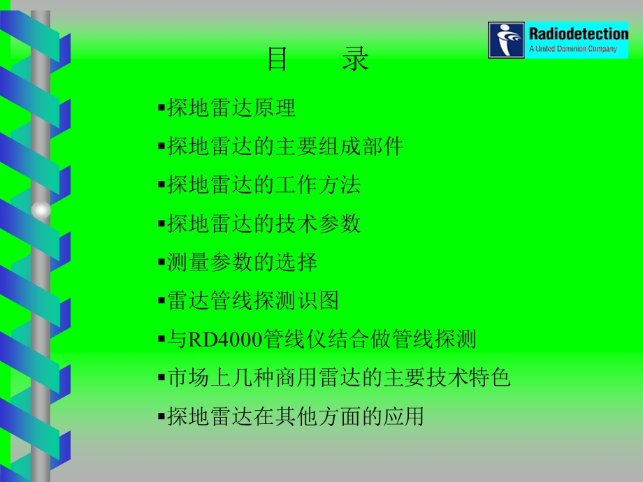 探地雷达技术介绍.ppt_第2页