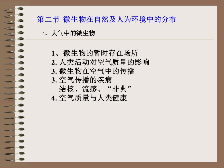 学生微生物生态.ppt_第2页