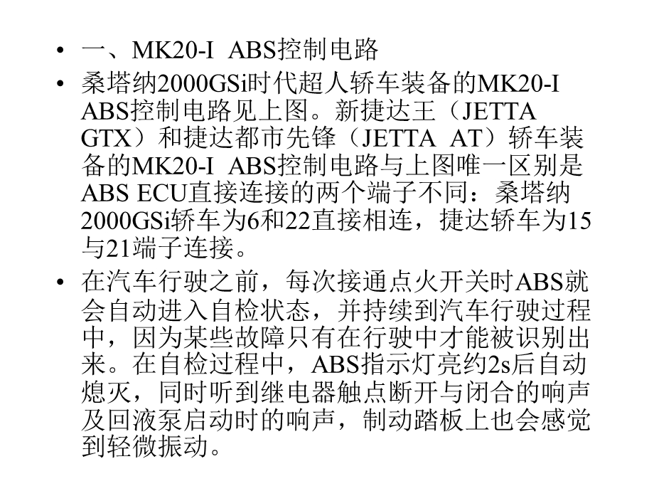 ABS电路原理分析.ppt_第3页