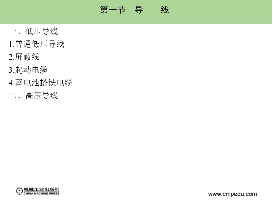 汽车电路基础元.ppt_第2页