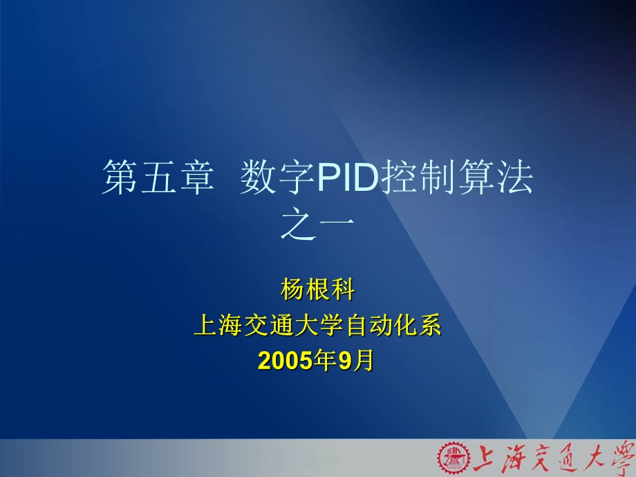 数字PID控制算法之一.ppt_第1页