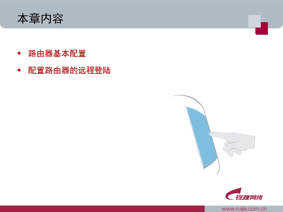 路由器基本操作.ppt_第2页