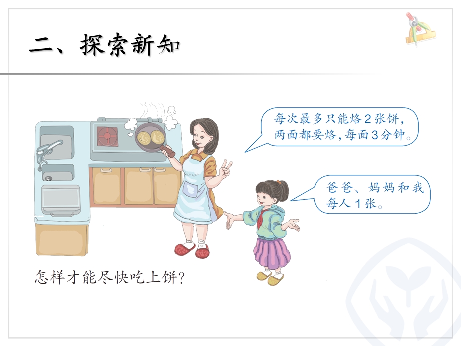 数学广角优化烙饼问题.ppt_第3页