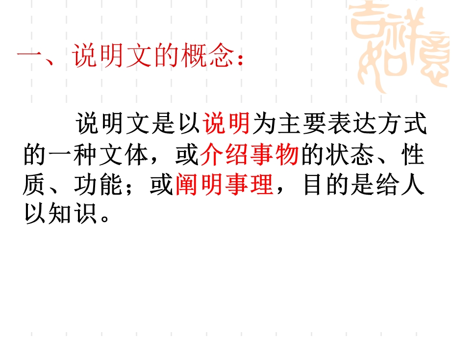 周六：说明文相关知识.ppt_第2页