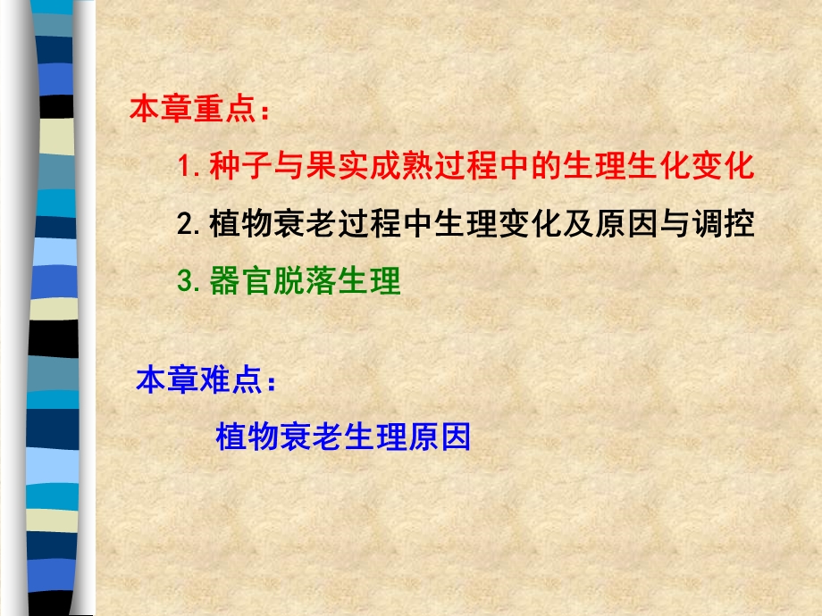 植物的成熟和衰老生理.ppt_第3页