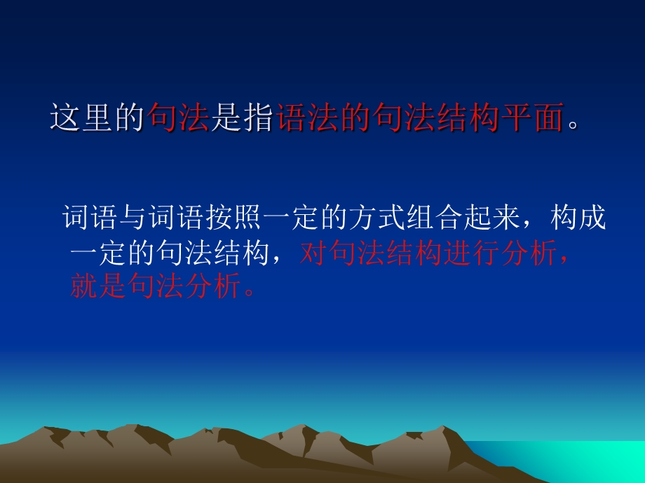 现代汉语语法的句法分析.ppt_第2页