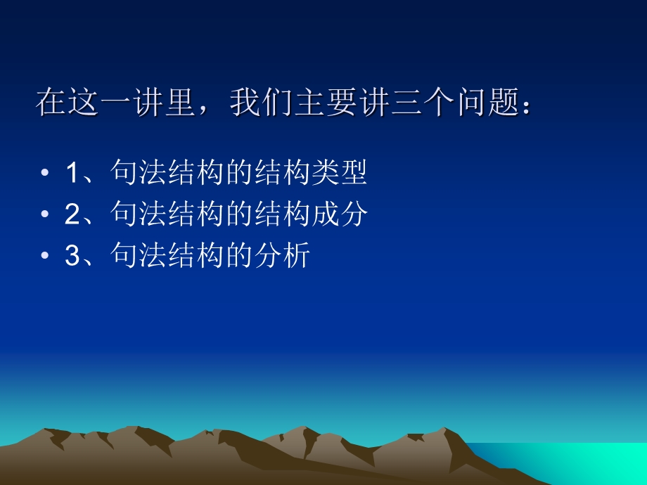 现代汉语语法的句法分析.ppt_第3页