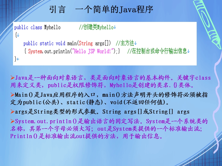 学生第3章JSP中的Java程序(9.23).ppt_第3页