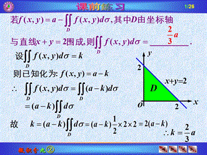 重积分的计算上.ppt