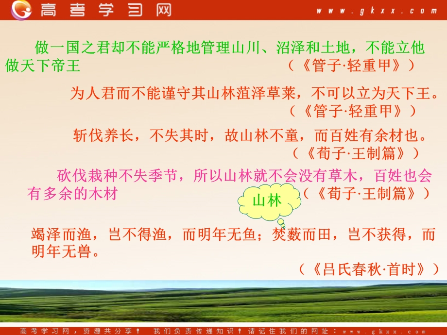 可持续发展思想源远流长.ppt_第3页