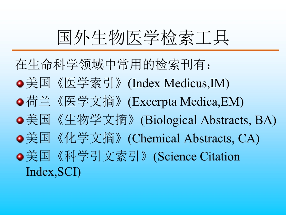 生物医学信息检索.ppt_第2页