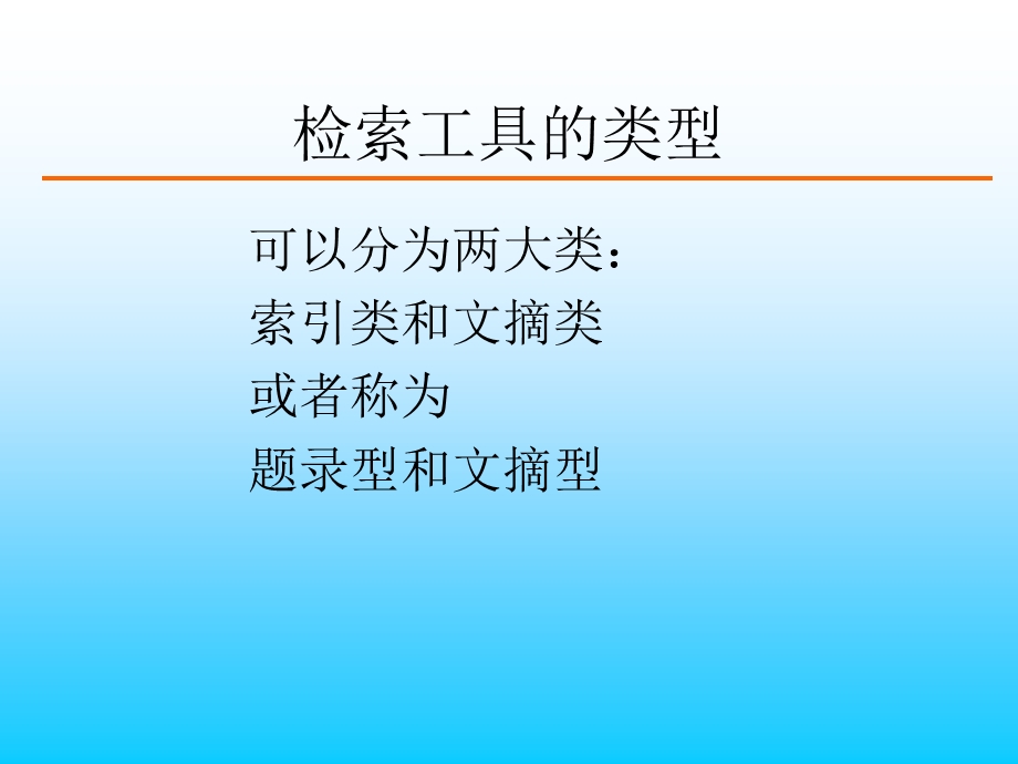 生物医学信息检索.ppt_第3页