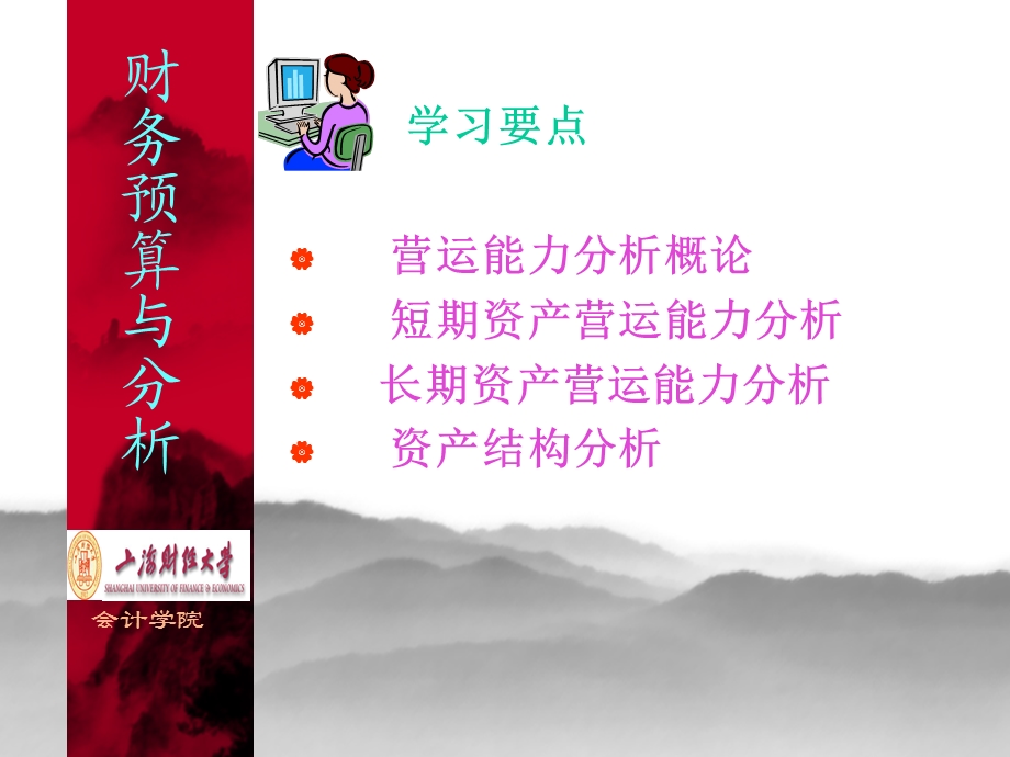 六章节经营效率评价.ppt_第2页