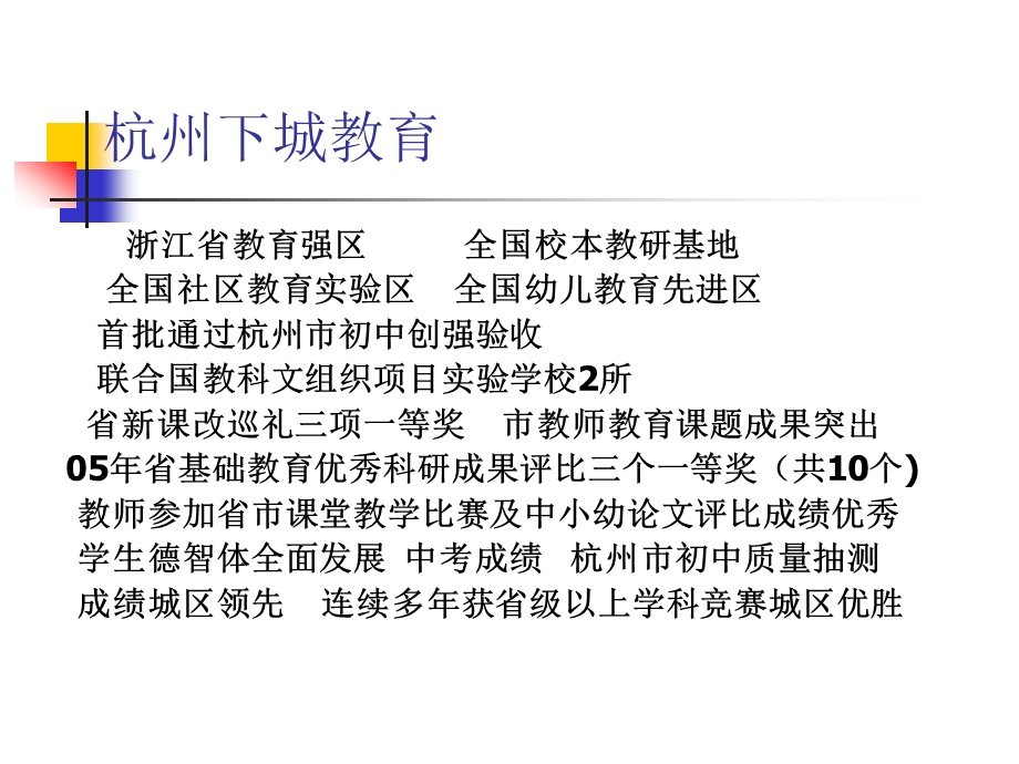 区域推进校本教研制度建设与实施研究.ppt_第2页