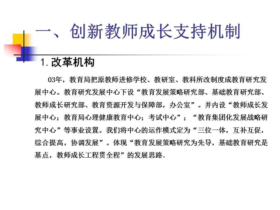 区域推进校本教研制度建设与实施研究.ppt_第3页