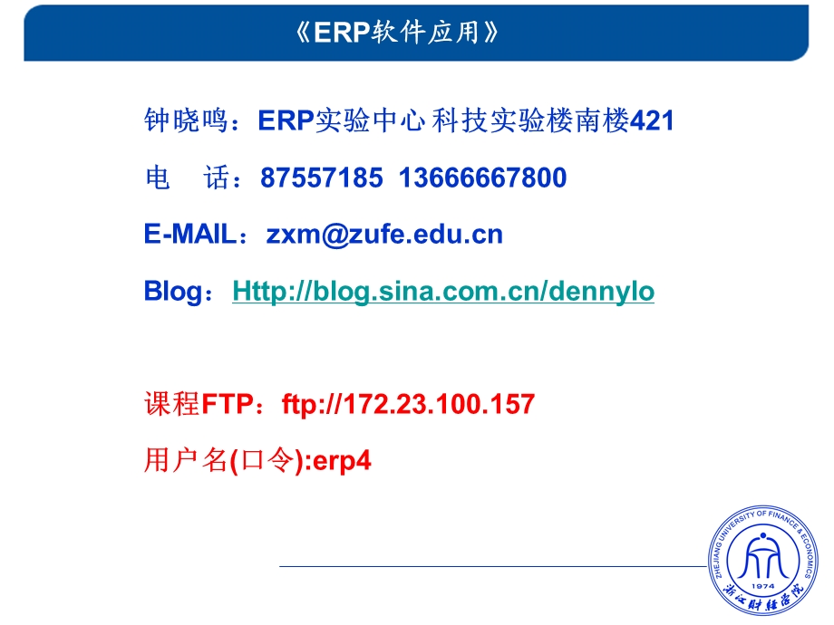 ERP软件应用基础PPT.ppt_第2页