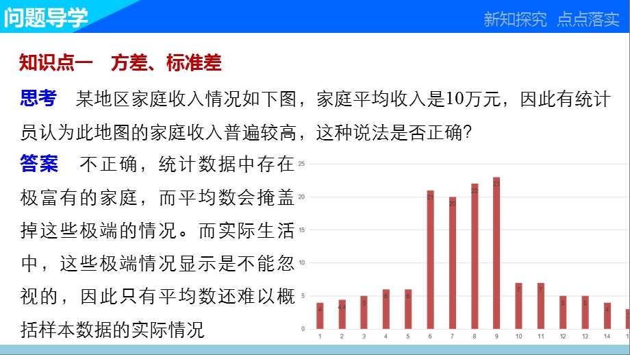 2.2.2用样本的数字特征估计总体的数字特征(二).ppt_第3页