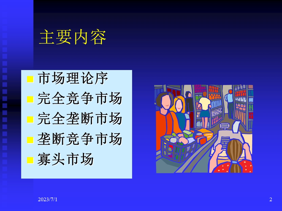 微观经济学高鸿业版课件第5章.ppt_第2页