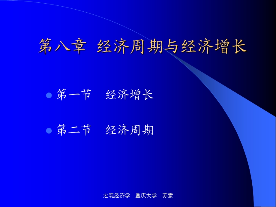 经济周期与经济增长.ppt_第2页