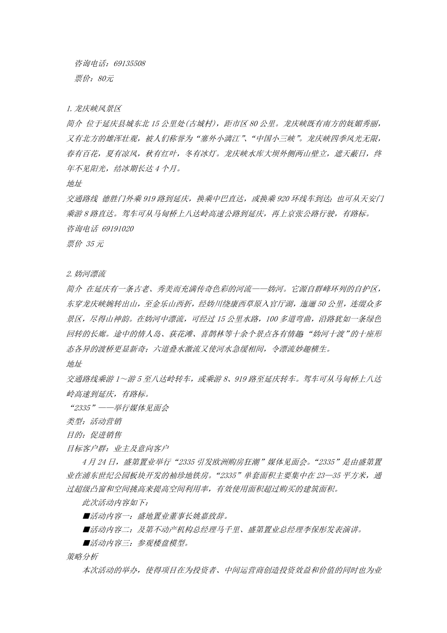 中央空调但风管清洗市场分析与赢利模式探索(全文).doc_第2页