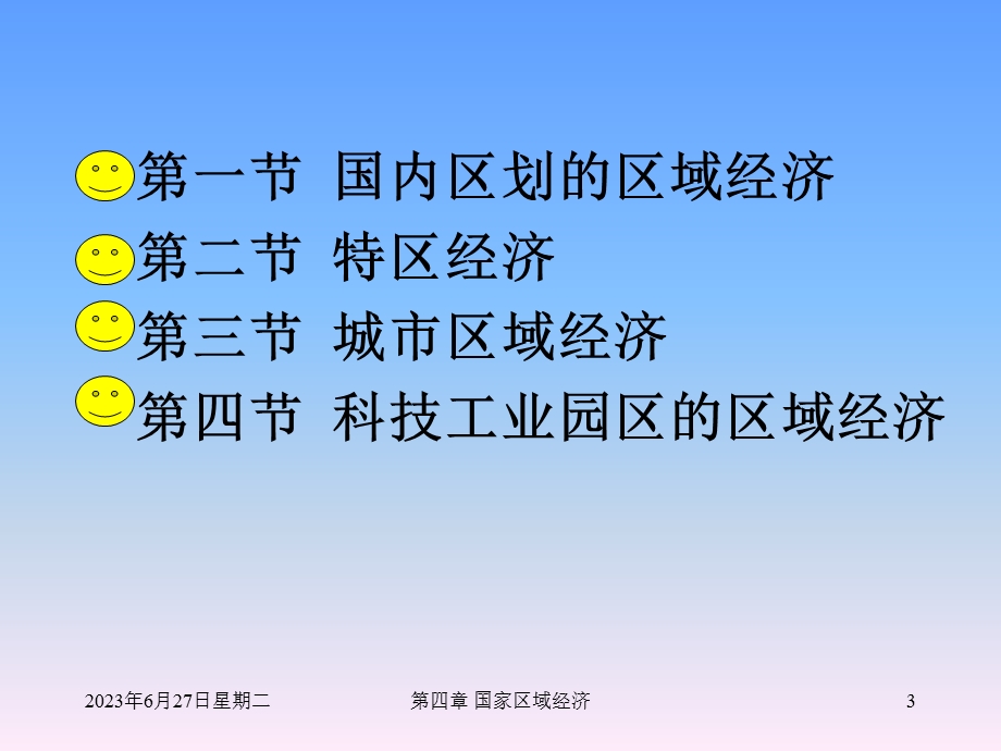 区域经济学第四章课件1(高洪深).ppt_第3页