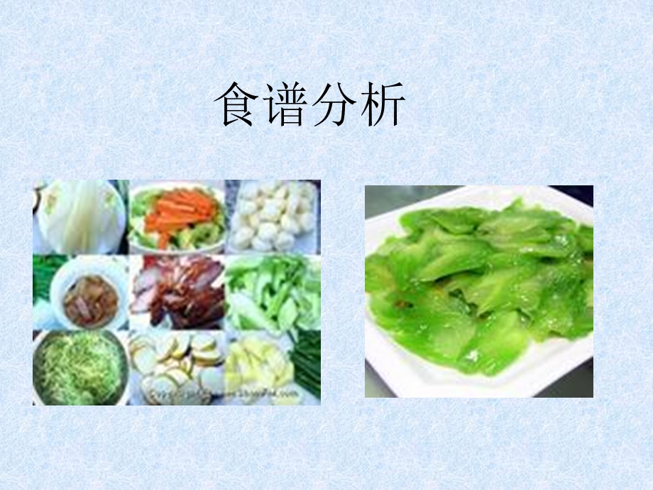 课件(膳食计算).ppt_第1页