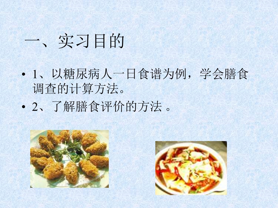 课件(膳食计算).ppt_第2页