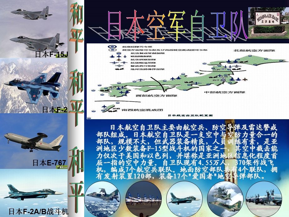 日本空军自卫队.ppt_第1页