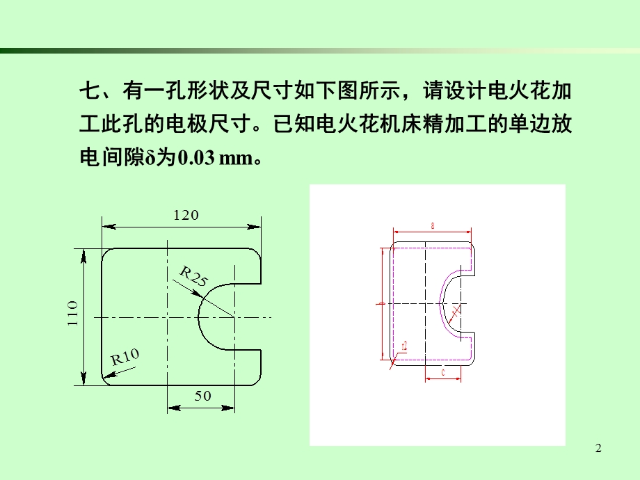 2013年《特种加工》习题.ppt_第2页