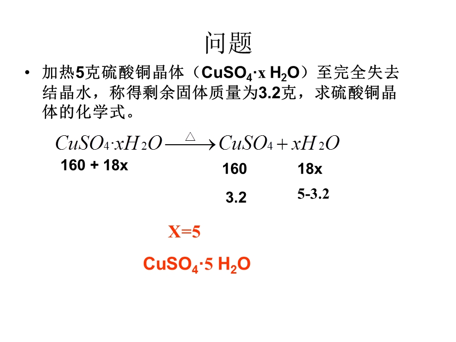 结晶水合物中结晶水含量的测定.ppt_第2页