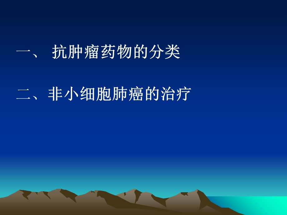 肿瘤的内科治疗.ppt_第2页