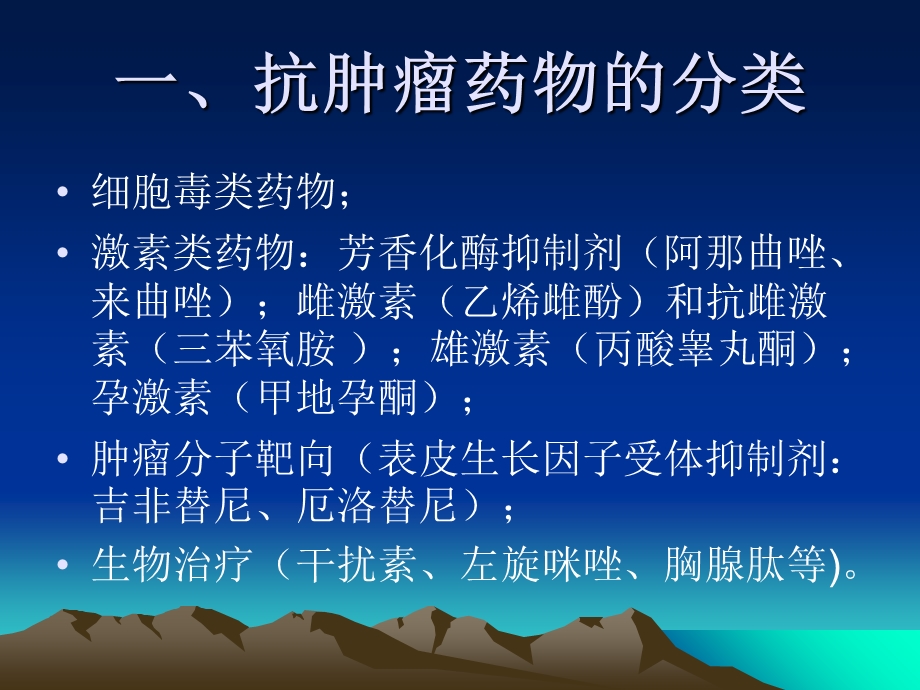 肿瘤的内科治疗.ppt_第3页