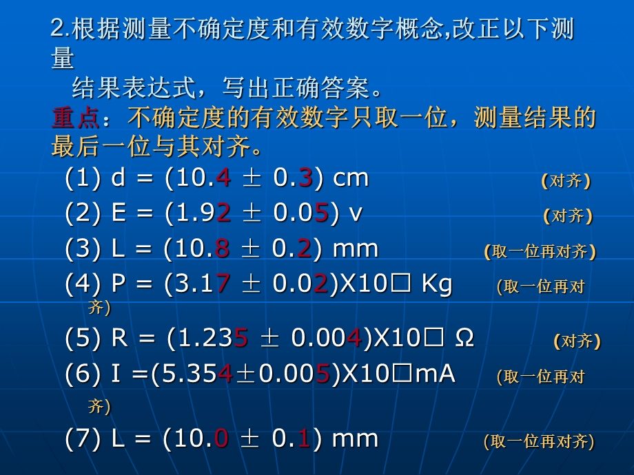 物理实验绪论(习题).ppt_第3页