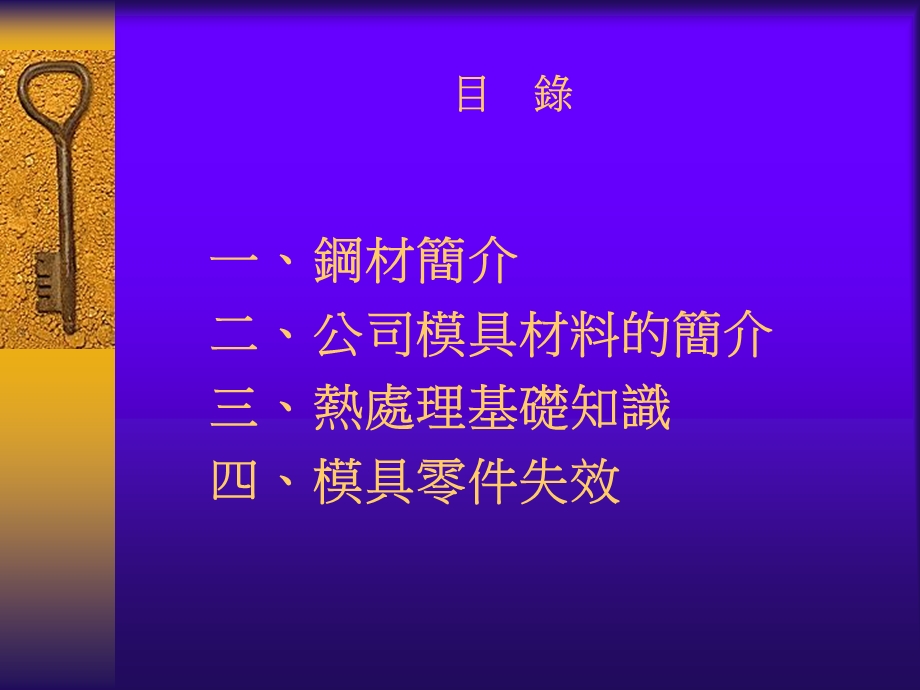 模具材料及热处理.ppt_第2页