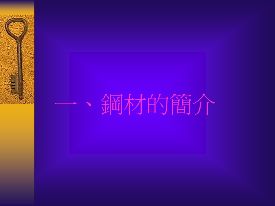 模具材料及热处理.ppt_第3页