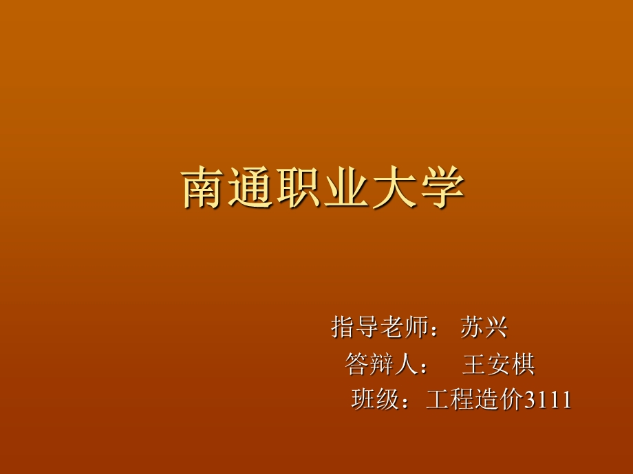 南通职业大学.ppt_第1页