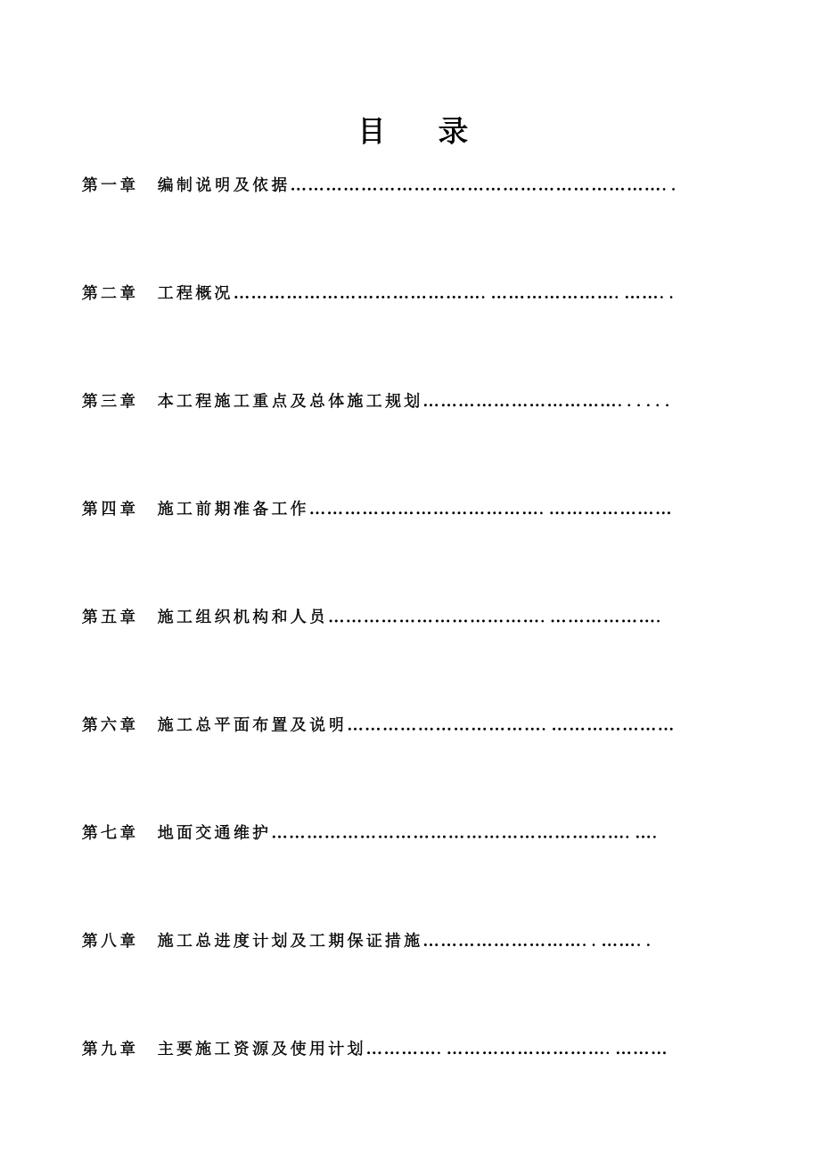 wz污水管网施工方案.doc_第1页