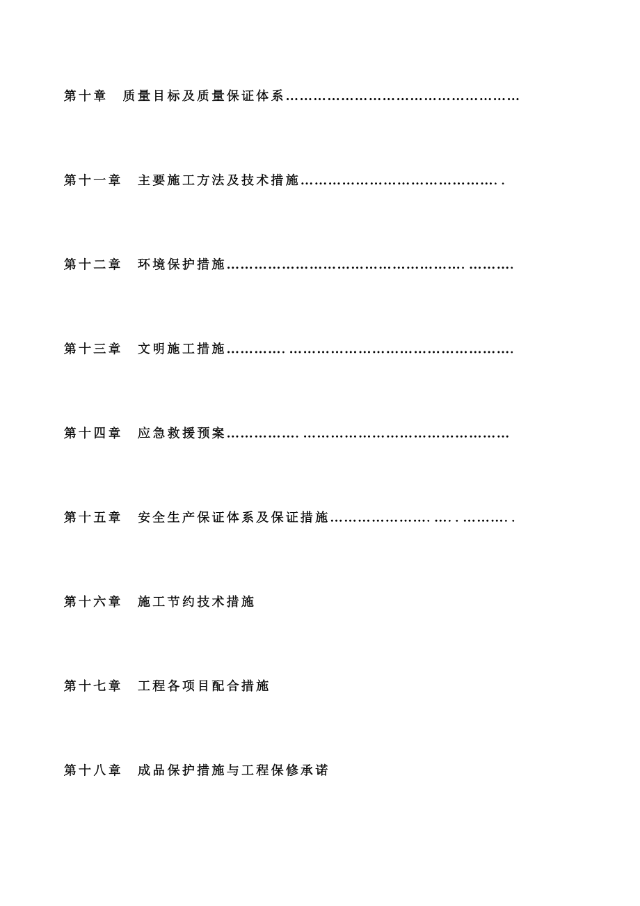 wz污水管网施工方案.doc_第2页