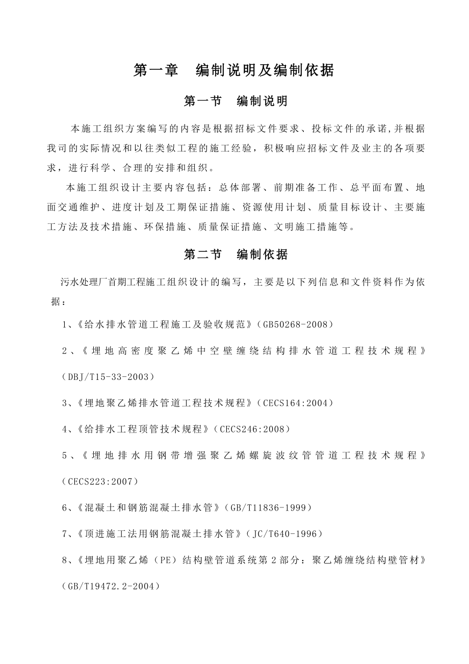 wz污水管网施工方案.doc_第3页