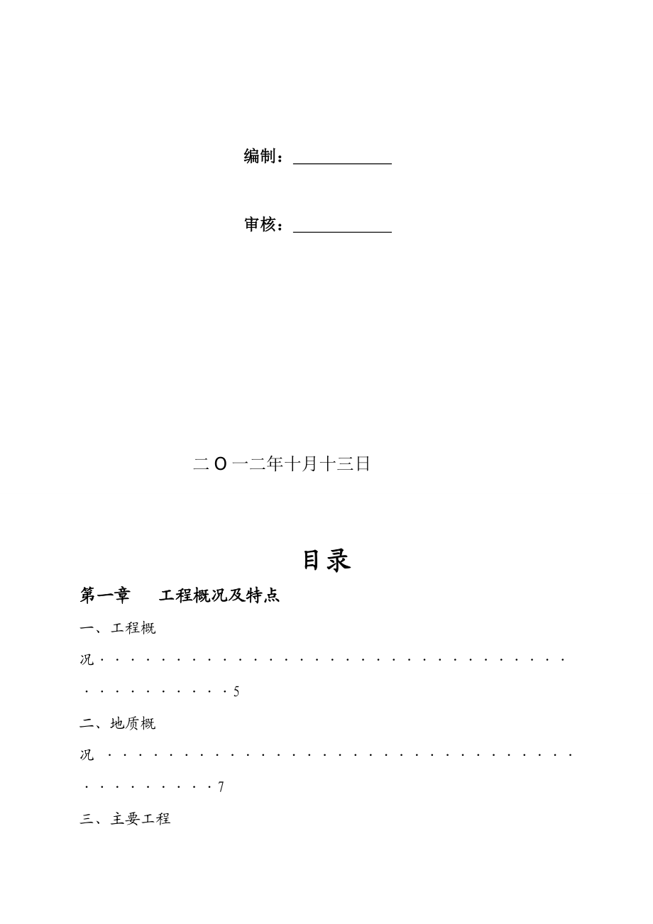 2号人行桥钢构桥施工方案[资料].doc_第2页