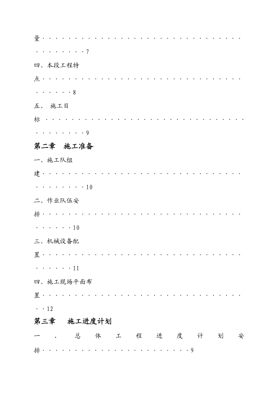 2号人行桥钢构桥施工方案[资料].doc_第3页