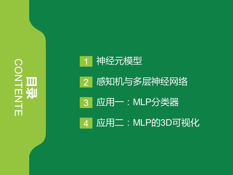 多层神经网络MLP快速入门.ppt_第2页