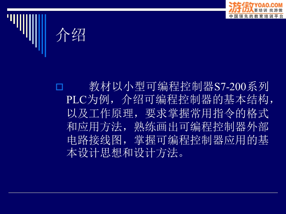 可编程控制器原理及应用PPT93ppt课件.ppt_第2页