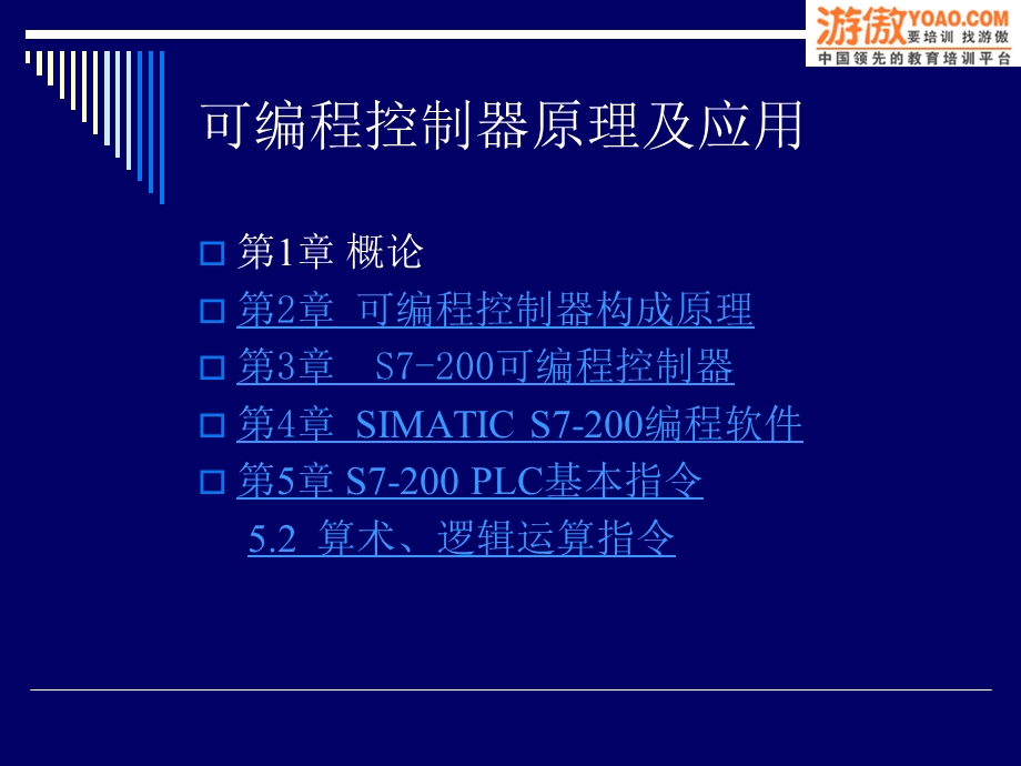 可编程控制器原理及应用PPT93ppt课件.ppt_第3页